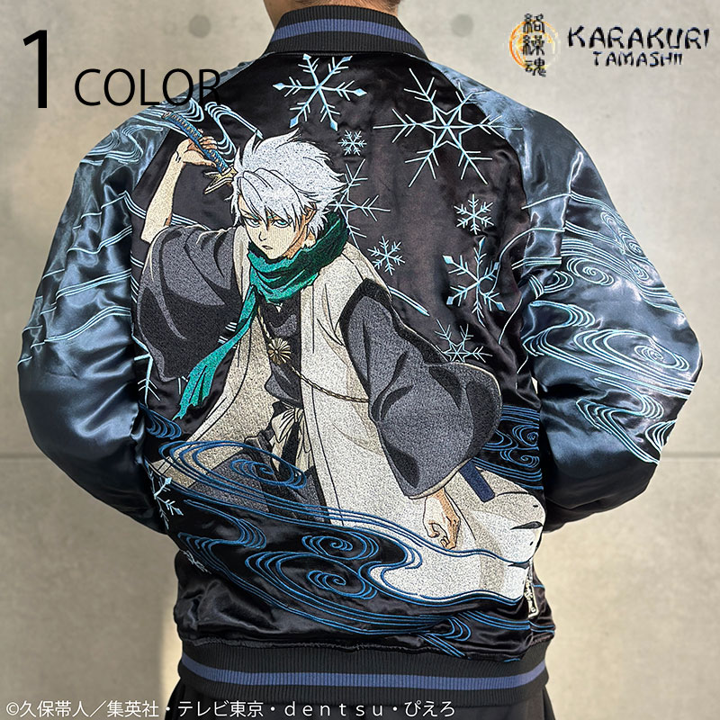絡繰魂 からくりだましい × BLEACH ブリーチ 日番谷冬獅郎