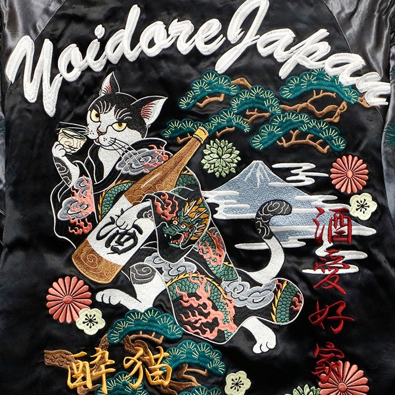 YOIDORE よいどれ 酔い猫 刺繍 リバーシブルスカジャン ( 835100