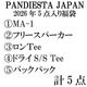 ���٤��ޤ��� PANDIESTA JAPAN �ѥ�ǥ������� ����ѥ� 2026ǯ �ѥ�ǥ������� 5�����å� ʡ�� �� 595225 ��
