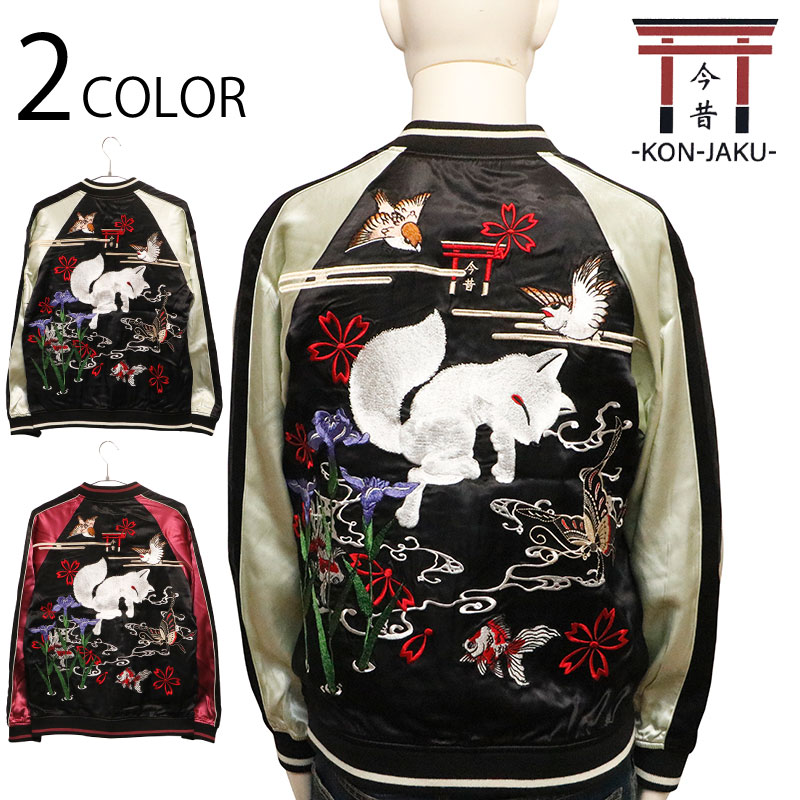 ここなつ様 今昔 -KON-JAKU- こんぎつねと雀ちゃんと菖蒲桜に蝶金魚 柄 刺繍