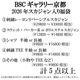 BSC꡼ 2025ǯ 奢롦饯 ߥå ʡ  BSCWF Źꥸʥ