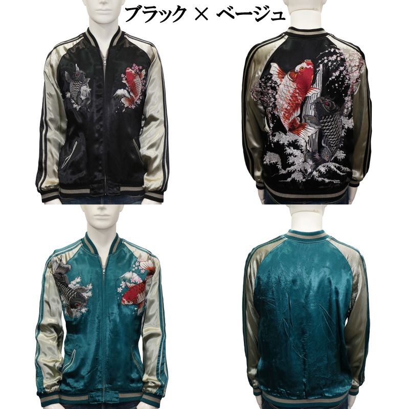 花旅楽団 × satori 双跳ね鯉 柄 刺繍 リバ－シブル 和柄 スカジャン