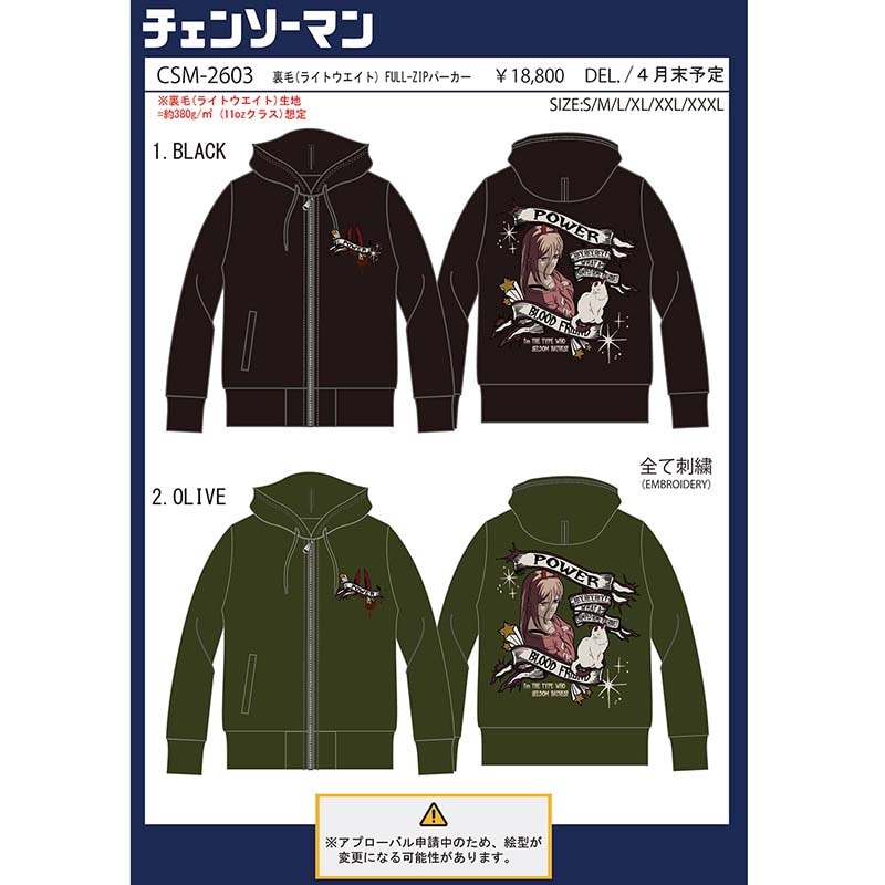 チェンソーマン 血の魔人 パワー 柄 刺繍 裏毛 FULL ZIP パーカー