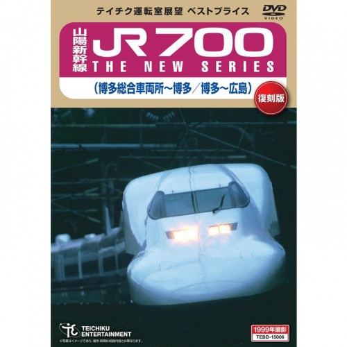 DVD žŸ˾ ֻۿ JR700 THE NEW SERIES¿ξ¿¿ˡ ٥ȥץ饤꡼