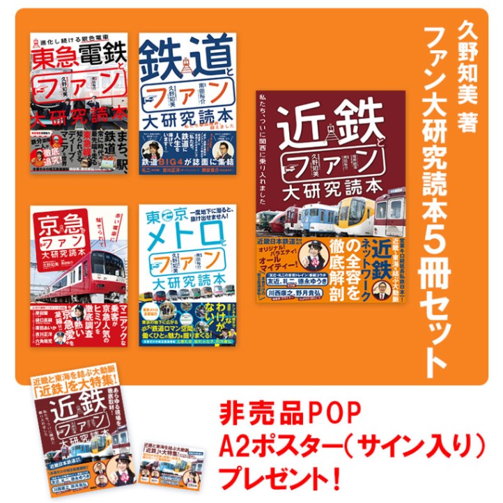 先着50セット限定】『ファン大研究読本』シリーズ 5冊セット（非売品