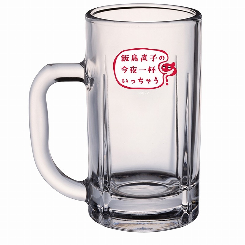 飯島直子の今夜一杯いっちゃう？』一緒に乾杯！ビールジョッキ | 番組