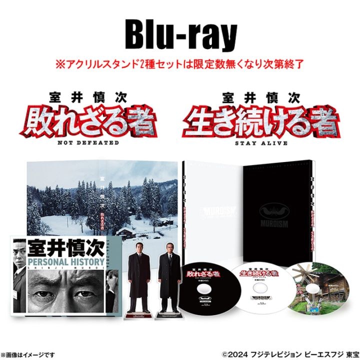 映画『室井慎次 敗れざる者／生き続ける者』Blu-rayプレミアム