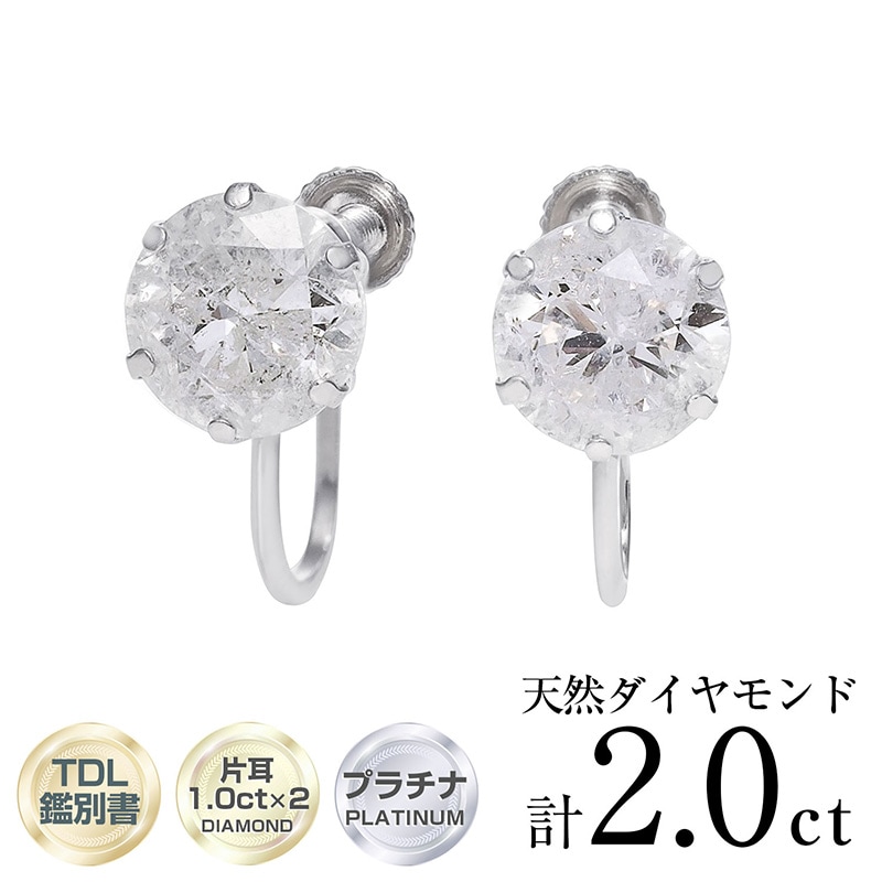 訳あり特価】 天然ダイヤモンド 計2ct プラチナスタッド イヤリング