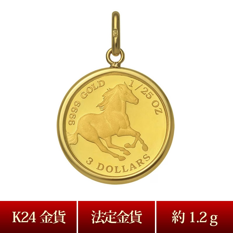 k18 喜平 トップ ツバルホース1/25oz ペンダントトップ K24 ツバルホース コイン 1/25oz K18 枠付 (Type-SP