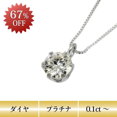 ��67��OFF�� ŷ����������� 6���ޥͥå��쥹 ������ա�VVS���饹��Pt �٥ͥ�������������