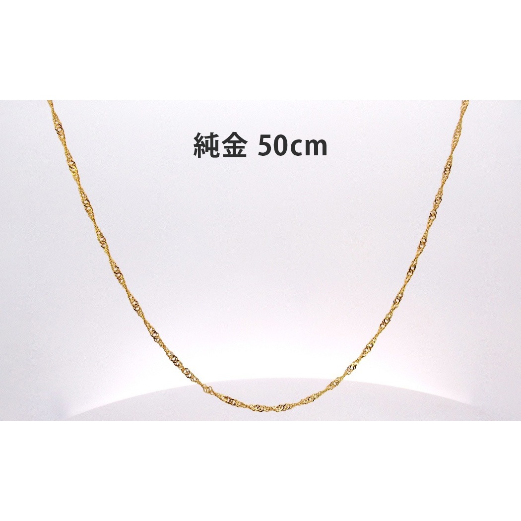 純金・純プラチナ スクリューネックレス（43cm・50cm） | ジュエリー