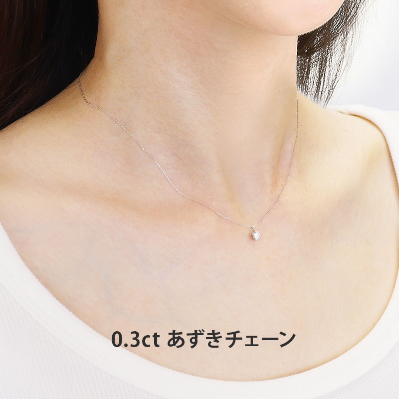 天然ダイヤモンド 6本爪ネックレス 鑑定書付（VSクラス・Pt あずき