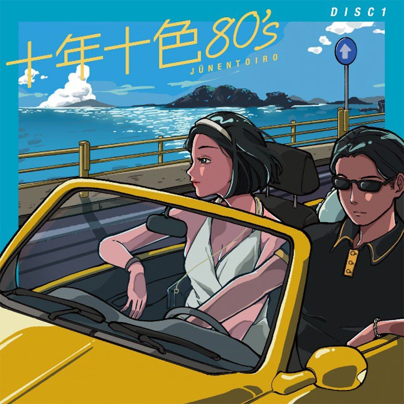 CD-BOX 「十年十色80's」 CD5枚組 | カテゴリーで探す,カテゴリー／CD