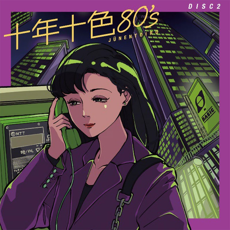 CD-BOX 「十年十色80's」 CD5枚組 | カテゴリーで探す,カテゴリー／CD