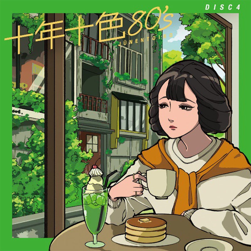 CD-BOX 「十年十色80's」 CD5枚組 | カテゴリーで探す,カテゴリー／CD