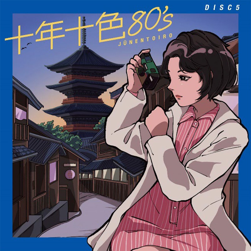 CD-BOX 「十年十色80's」 CD5枚組 | カテゴリーで探す,カテゴリー／CD