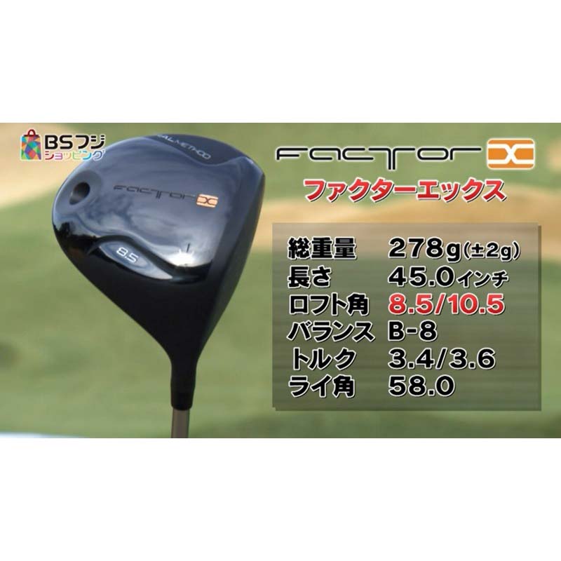 ファラオのファクターxドライバーです。コースデ1回使用しました