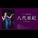 CD��DVD-BOX �֥ǥӥ塼55��ǯ��ǰ Ȭ�尡�� ���ꥢ��BOX�� DVD��2��ˡ�CD��1���