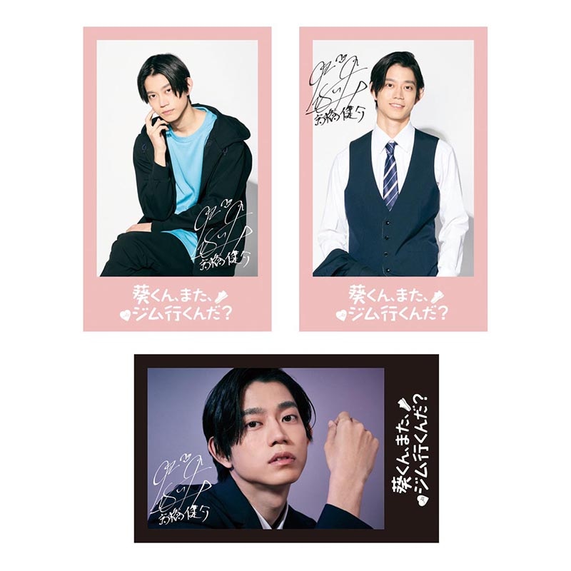 葵くん、また、ランダムなんだブロマイド | 番組・映画の関連商品,番組