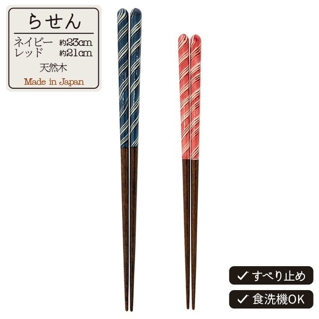 【完売】箸 らせん