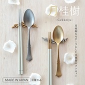   カトラリー/箸/箸置き/北欧デザイン 若狭塗 夫婦箸 箸置き 名入れ カトラリーレスト セット オレガノ