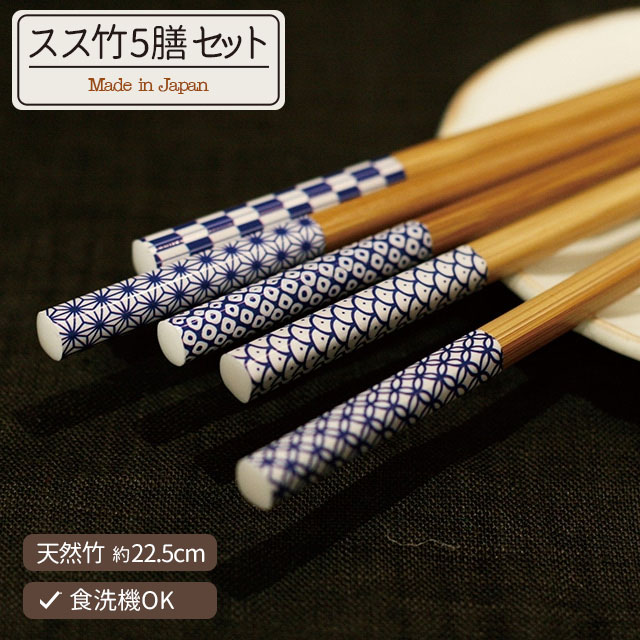 スス竹5膳セット