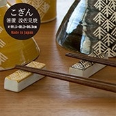 完売】箸置き こぎん | 食器・カトラリー,お箸・箸置き,箸置き
