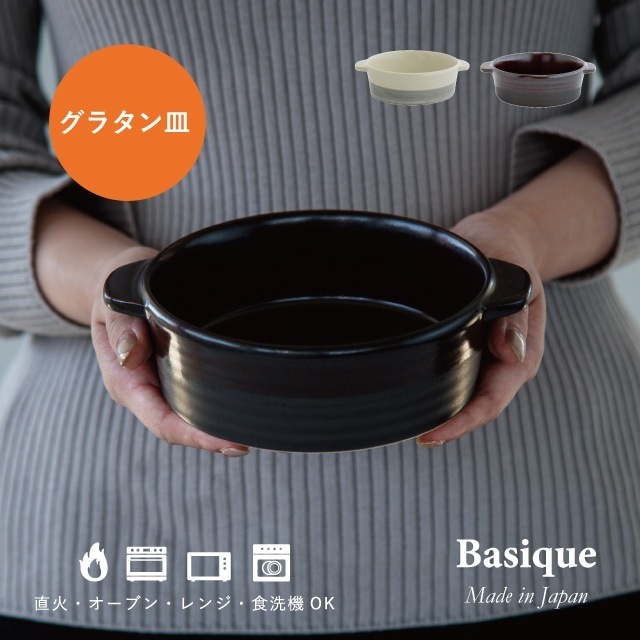 【完売】グラタン皿 Basique バシーク