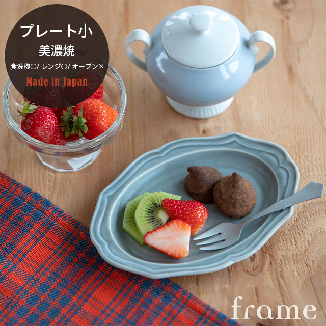 【完売】プレート小 Frame フレーム
