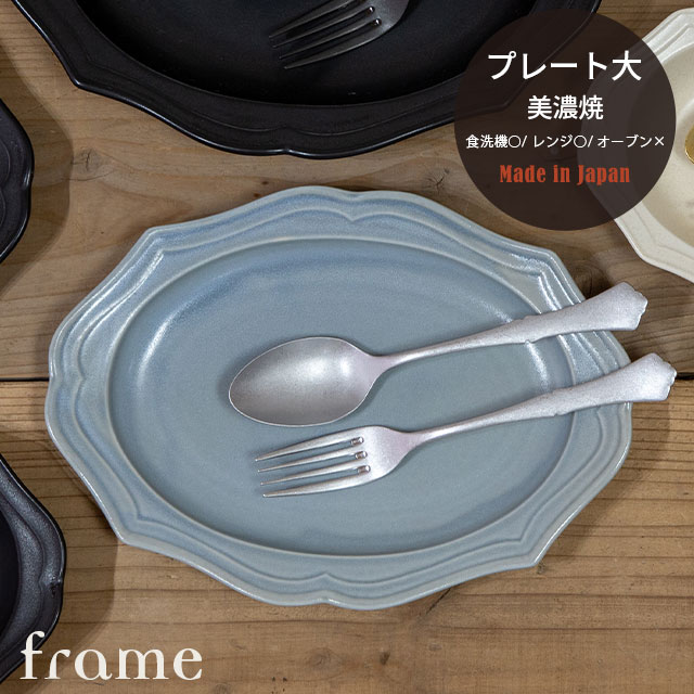 【完売】プレート大 Frame フレーム