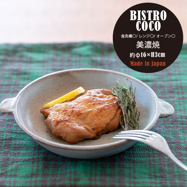 【完売】オーブンディッシュ Bistro Coco ビストロココ