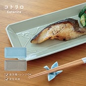 長皿 Cotoriro コトリロ | ストアおすすめ商品 | BISQUE/ビスク