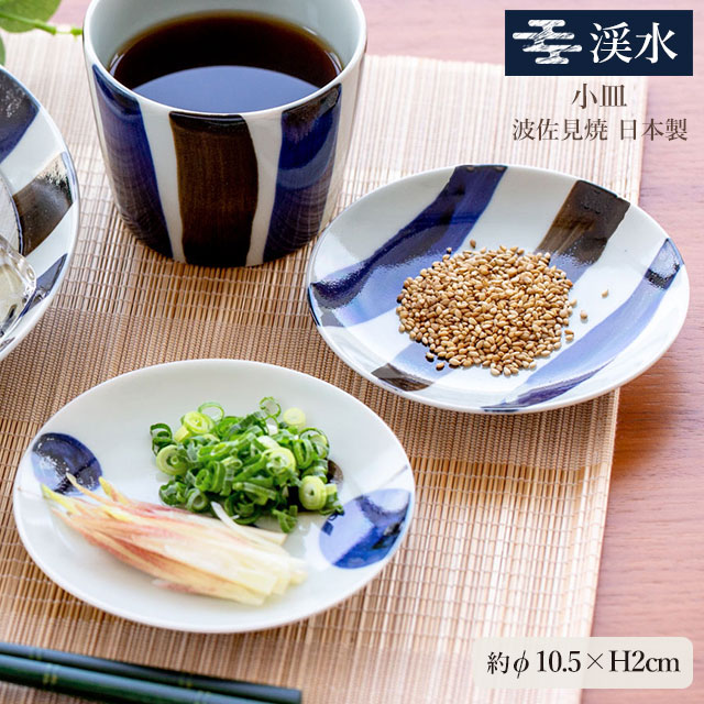 【完売】小皿 渓水 けいすい