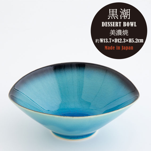 【完売】デザートボウル 黒潮 くろしお