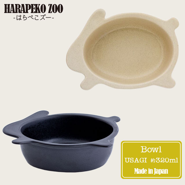 【完売】ボウル ウサギ はらぺこZOO ズー