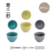 完売】小付 菊三彩 きくさんさい | 食器・カトラリー,鉢・丼 完売】小付 菊三彩 きくさんさい | 食器・カトラリー,鉢・丼