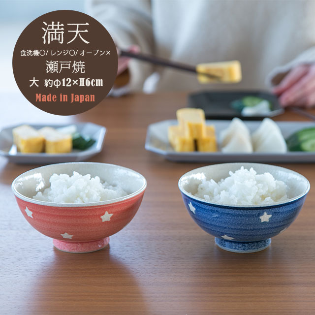 【完売】茶碗大 満天 まんてん