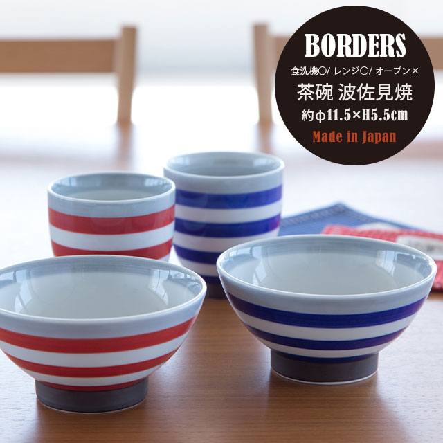 【完売】茶碗 BORDERS ボーダーズ