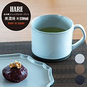 【完売】マグ Hare ハレ