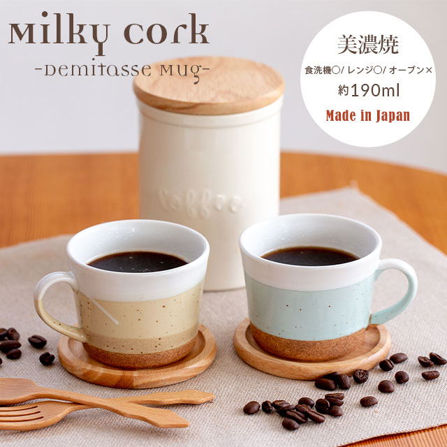 完売】デミタスマグ Milky Cork ミルキーコルク | 食器・カトラリー