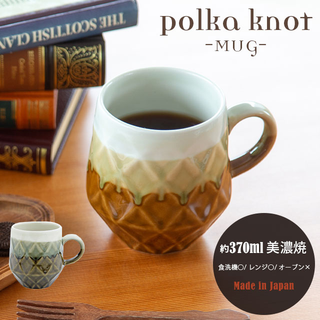 【完売】マグ Polka Knot ポルカノット