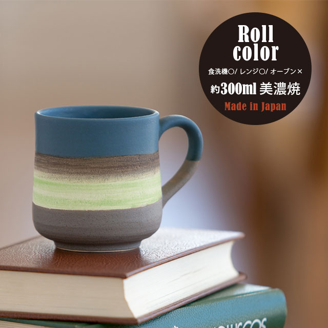 【完売】マグカップ Roll color ロールカラー