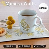 置物 mimosa マグ Mimosa Waltz ミモザ ワルツ | ストアおすすめ商品