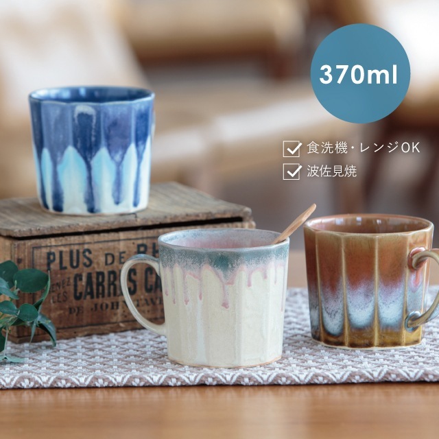 【完売】マグ Ombre オンブル