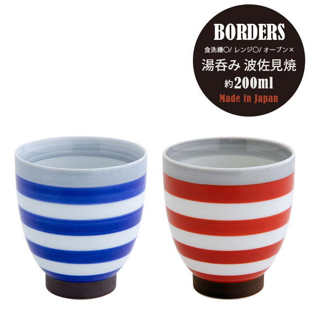 【完売】湯呑み BORDERS ボーダーズ