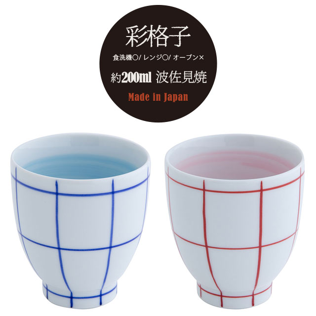 【完売】湯呑み 彩格子 さいこうし