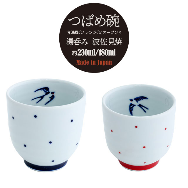 【完売】湯呑み つばめ碗