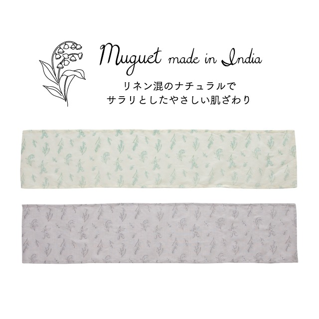 【完売】ロングプレイスマット Muguet ミュゲ