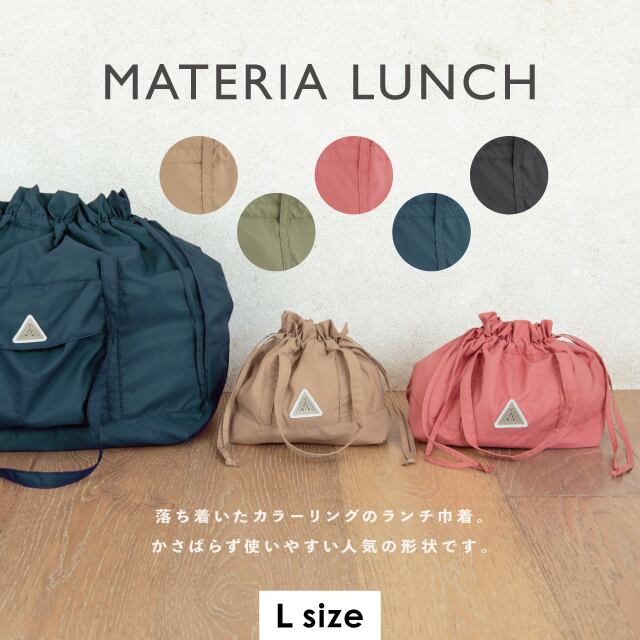 保冷巾着L MATERIA LUNCH マテリアランチ