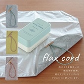 【完売】ランチラップ flax cord フラックスコード